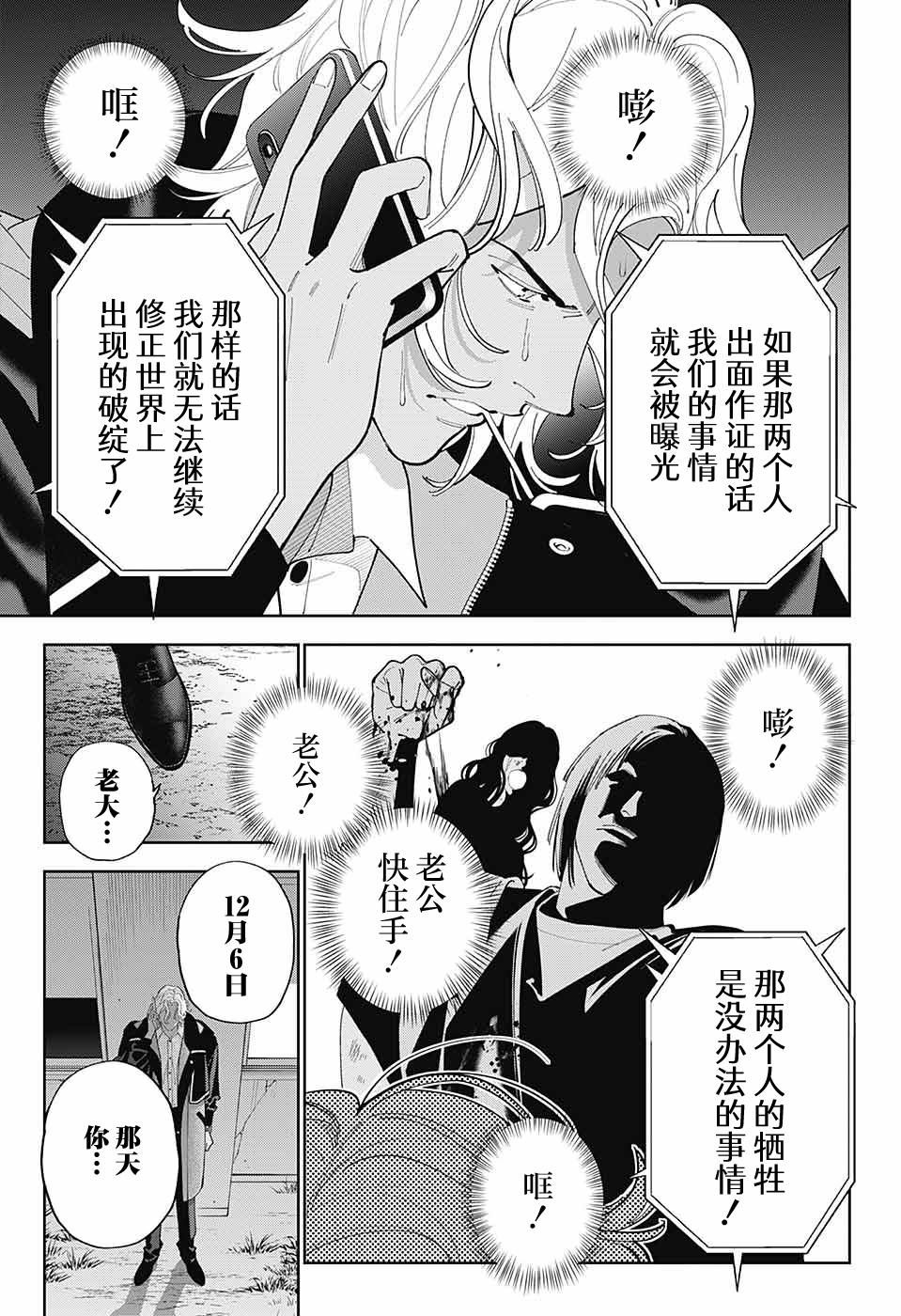 《我与你是双重侦探》漫画最新章节第29话免费下拉式在线观看章节第【15】张图片