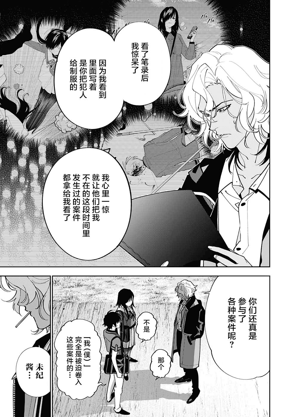 《我与你是双重侦探》漫画最新章节第16话免费下拉式在线观看章节第【11】张图片