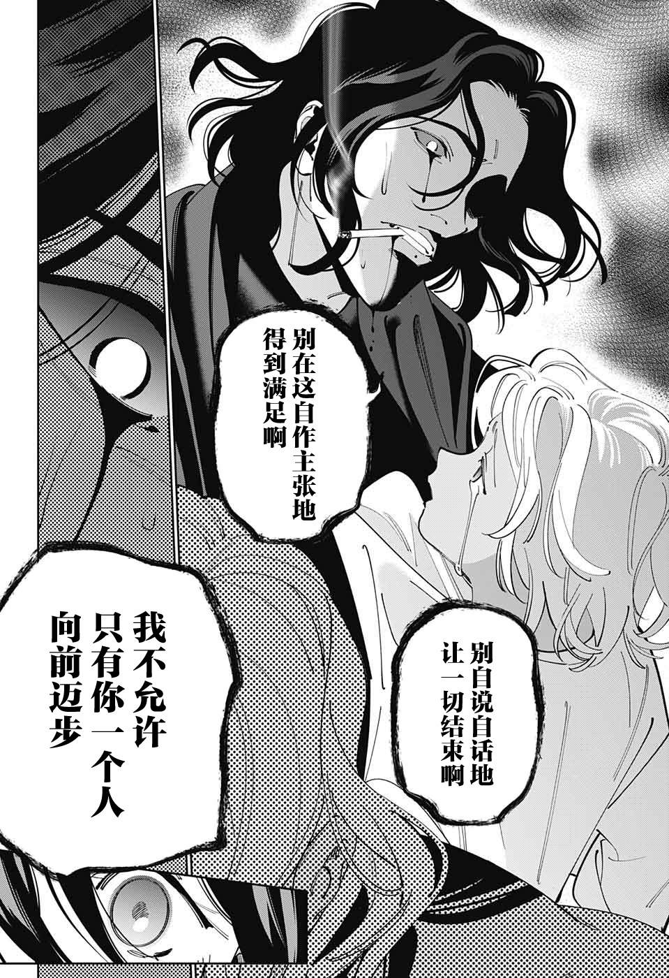 《我与你是双重侦探》漫画最新章节第31话免费下拉式在线观看章节第【21】张图片