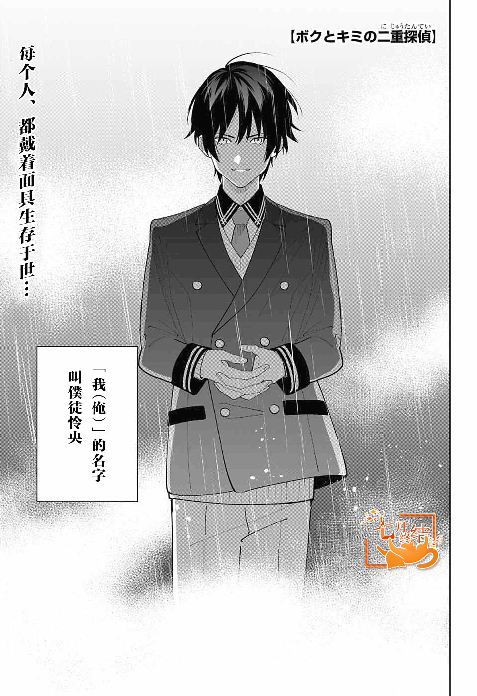 《我与你是双重侦探》漫画最新章节第5话免费下拉式在线观看章节第【3】张图片