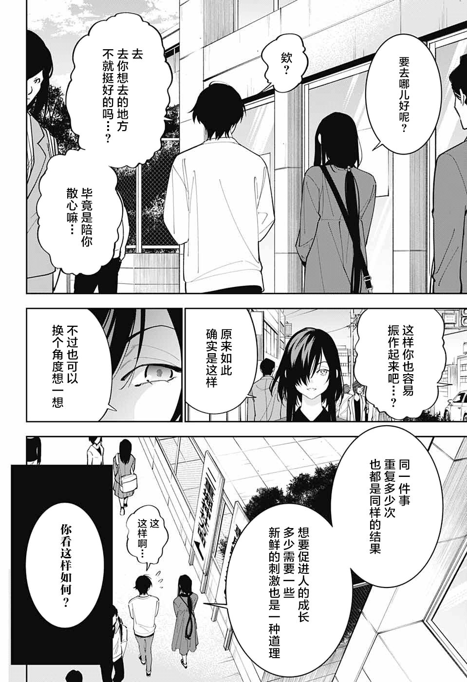 《我与你是双重侦探》漫画最新章节第10话免费下拉式在线观看章节第【4】张图片