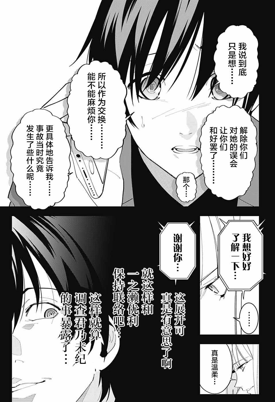 《我与你是双重侦探》漫画最新章节第9话免费下拉式在线观看章节第【26】张图片