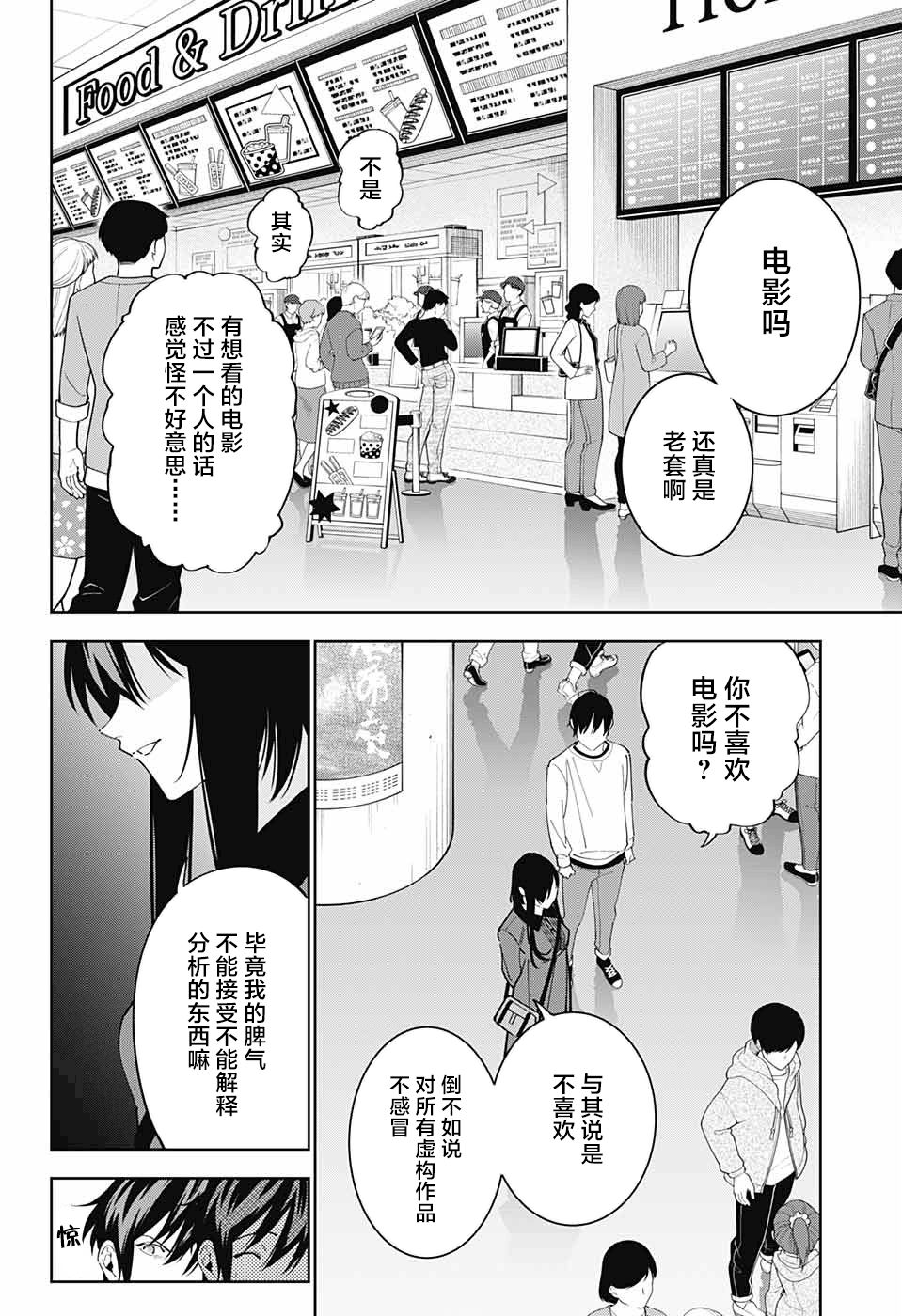 《我与你是双重侦探》漫画最新章节第10话免费下拉式在线观看章节第【12】张图片