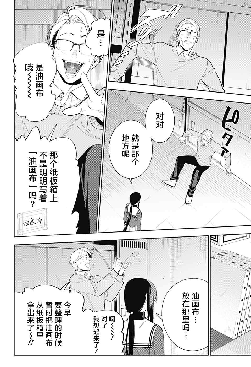 《我与你是双重侦探》漫画最新章节第1话免费下拉式在线观看章节第【38】张图片