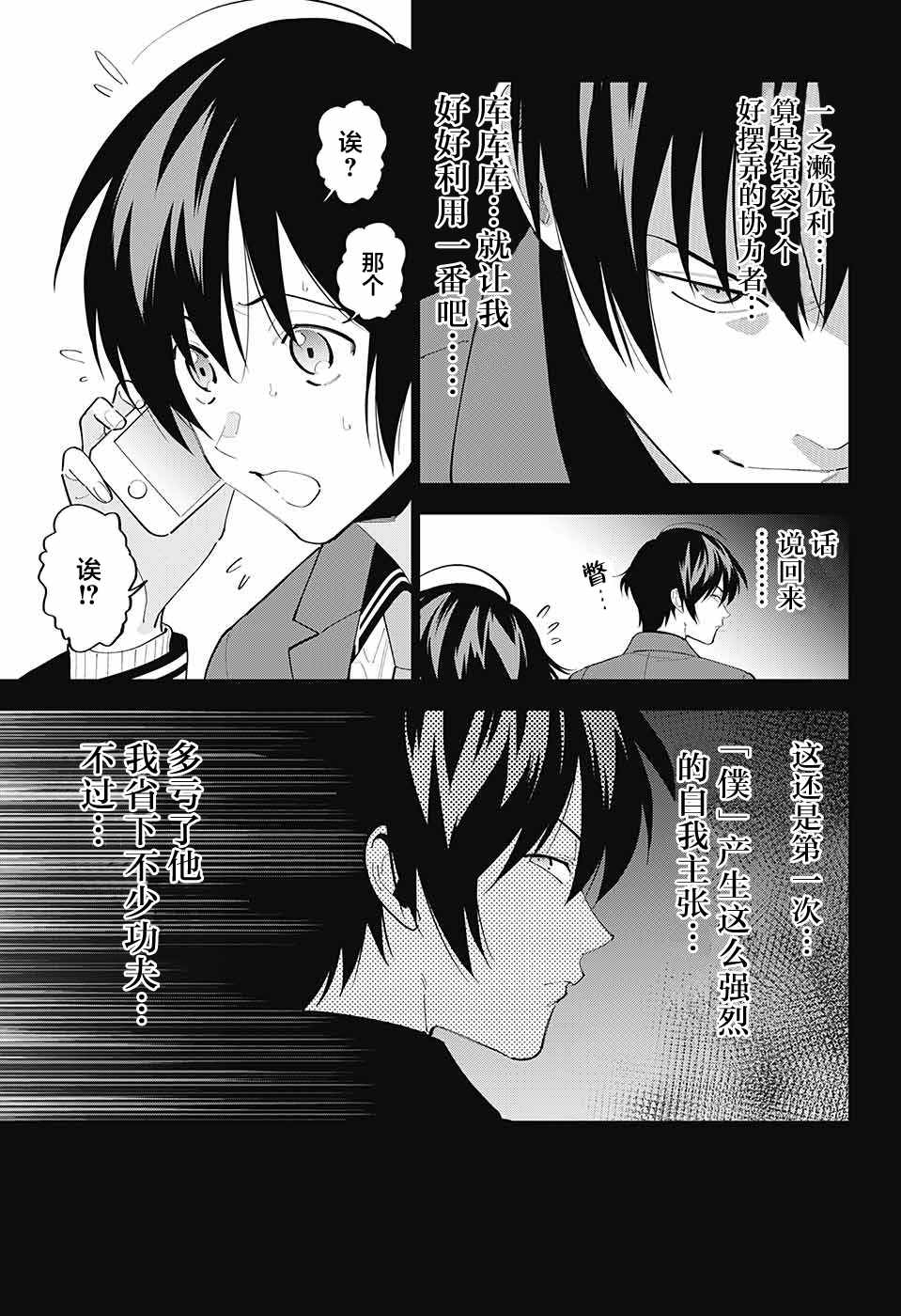 《我与你是双重侦探》漫画最新章节第9话免费下拉式在线观看章节第【28】张图片