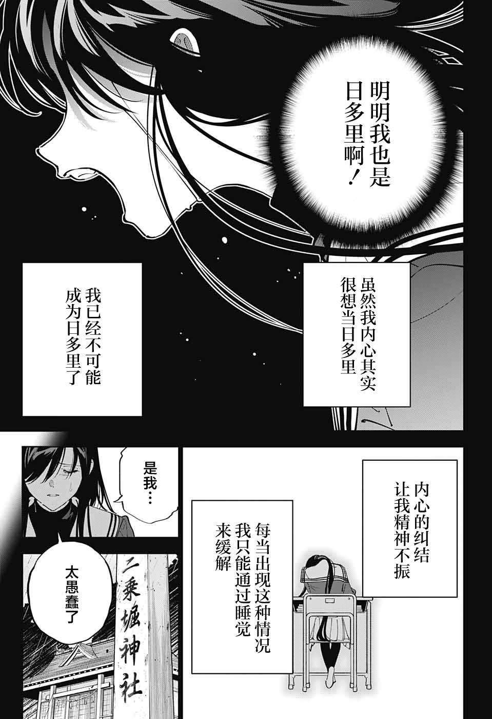 《我与你是双重侦探》漫画最新章节第30话免费下拉式在线观看章节第【26】张图片