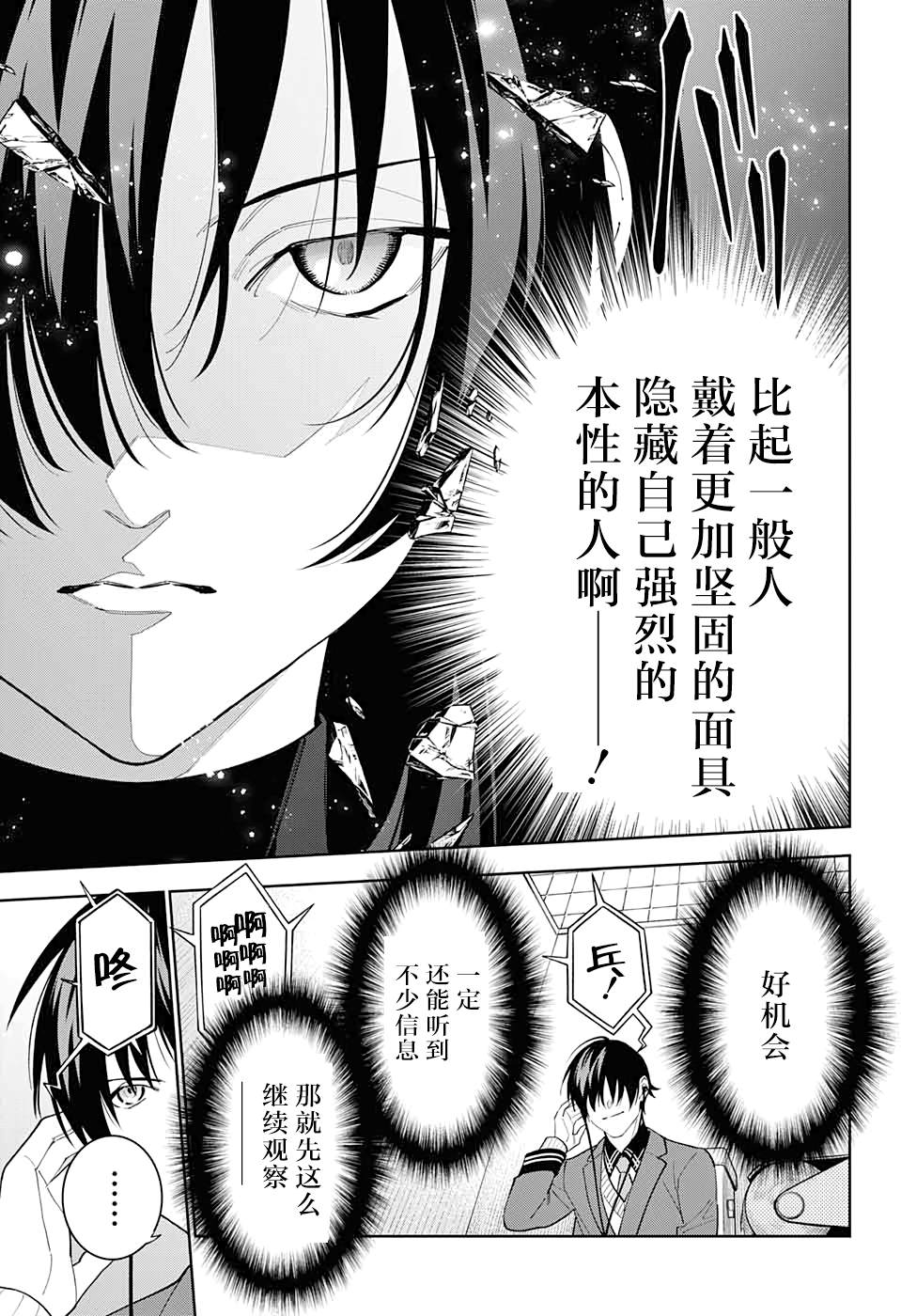 《我与你是双重侦探》漫画最新章节第7话免费下拉式在线观看章节第【39】张图片