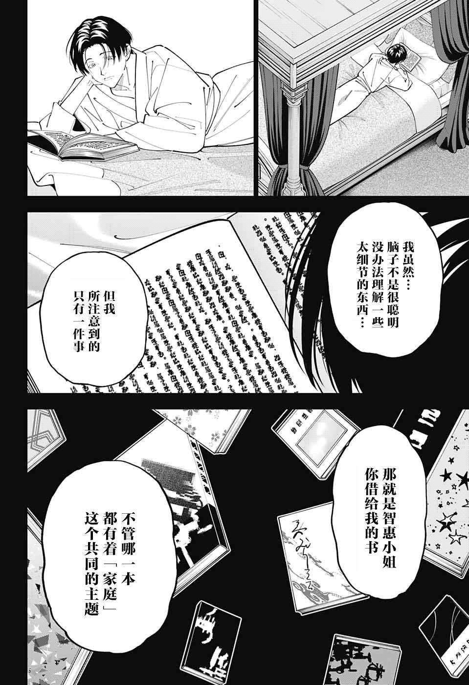 《我与你是双重侦探》漫画最新章节第23话免费下拉式在线观看章节第【30】张图片