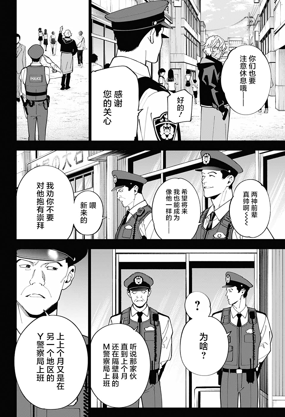 《我与你是双重侦探》漫画最新章节第17话免费下拉式在线观看章节第【19】张图片