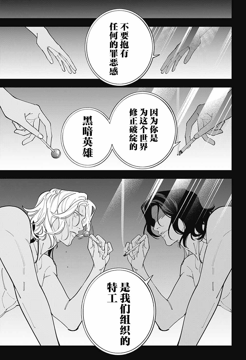 《我与你是双重侦探》漫画最新章节第29话免费下拉式在线观看章节第【27】张图片