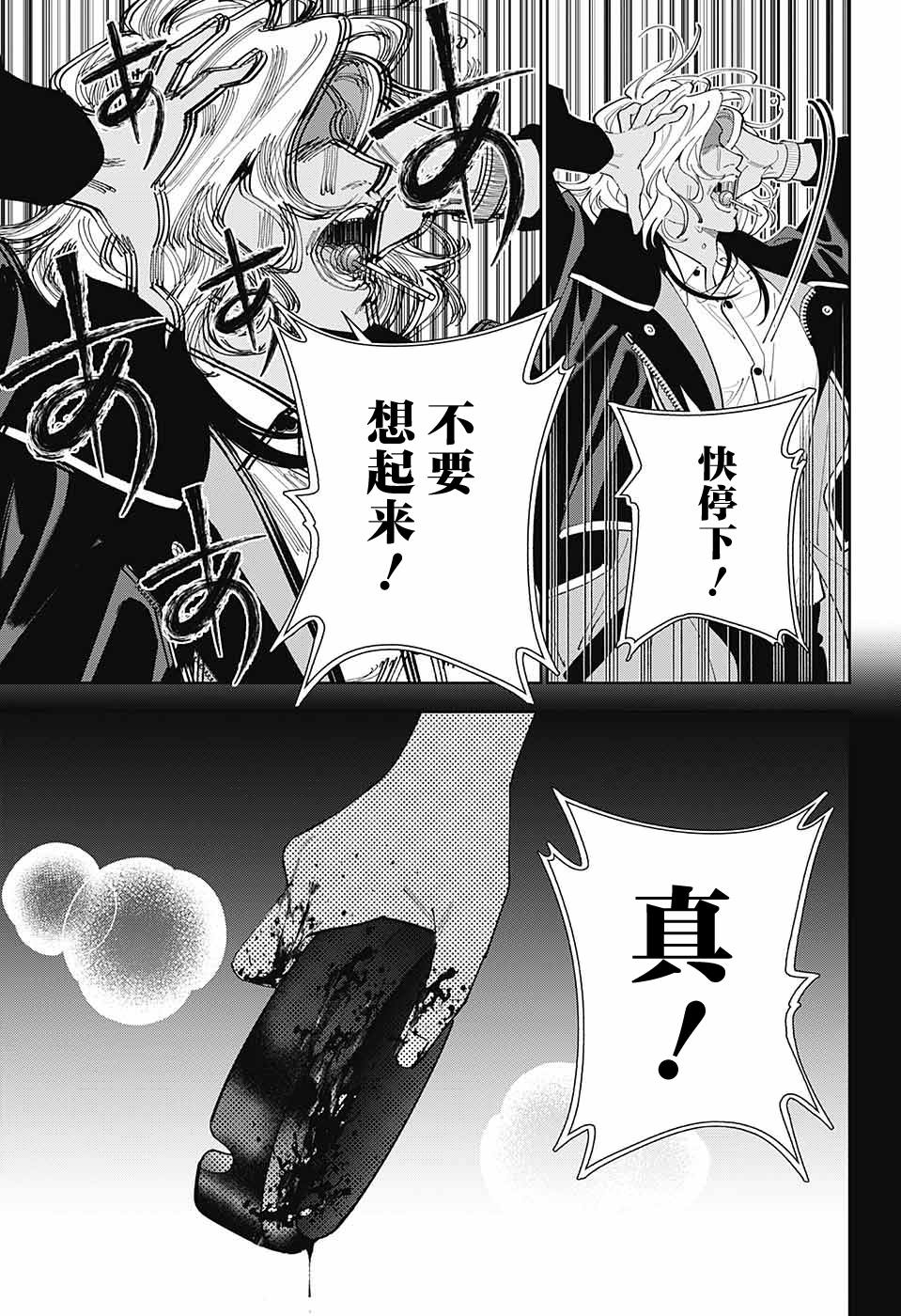 《我与你是双重侦探》漫画最新章节第29话免费下拉式在线观看章节第【23】张图片