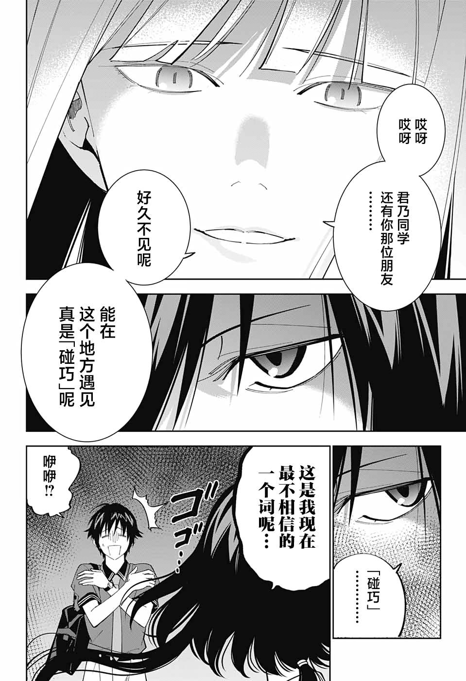 《我与你是双重侦探》漫画最新章节第18话免费下拉式在线观看章节第【17】张图片