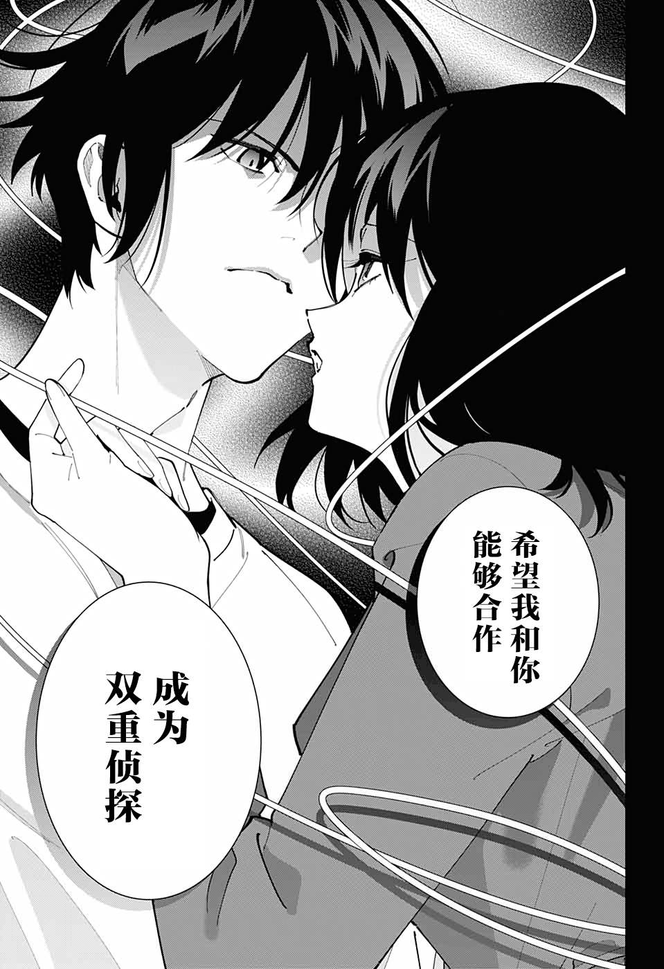 《我与你是双重侦探》漫画最新章节第15话免费下拉式在线观看章节第【27】张图片