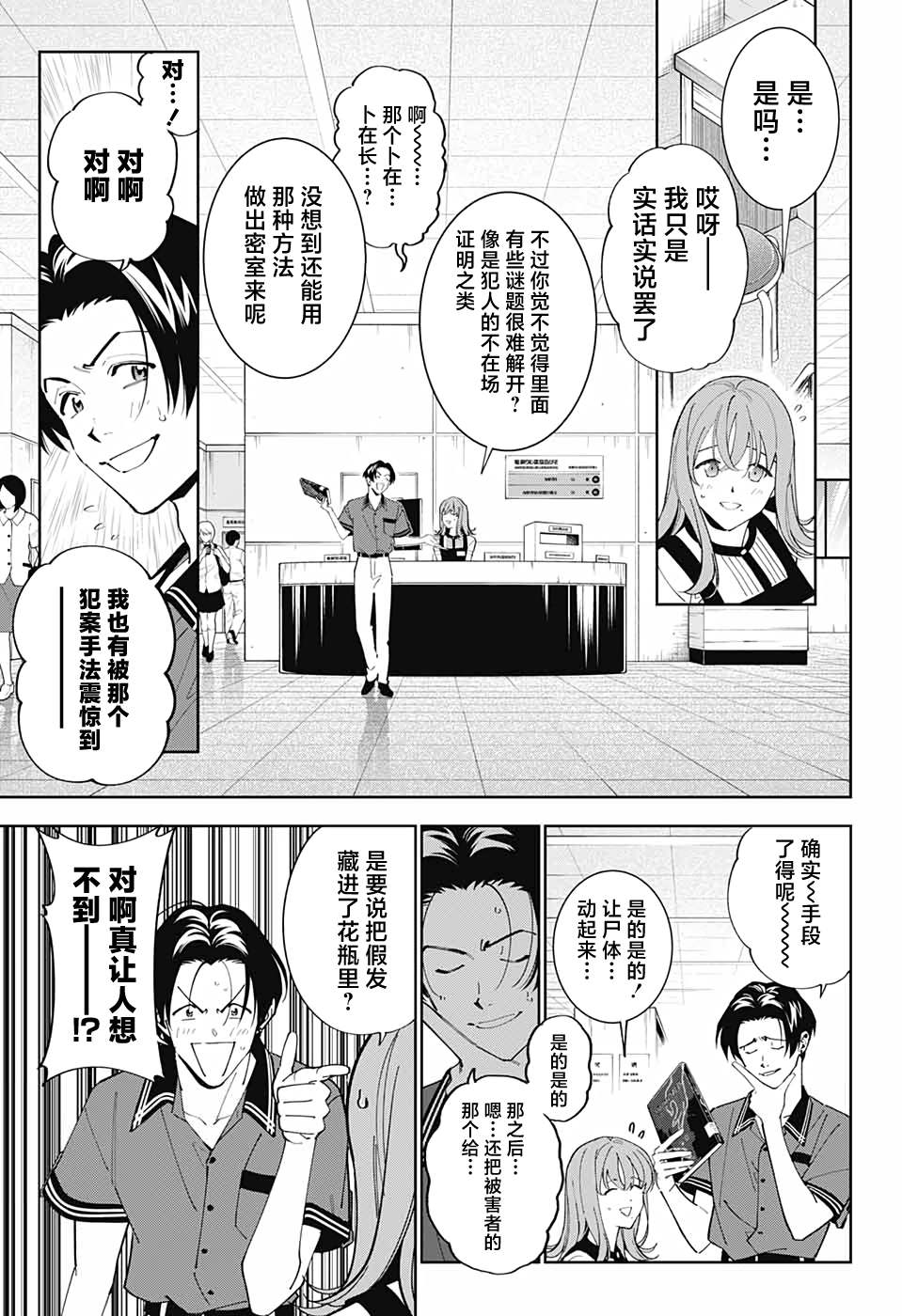 《我与你是双重侦探》漫画最新章节第18话免费下拉式在线观看章节第【22】张图片