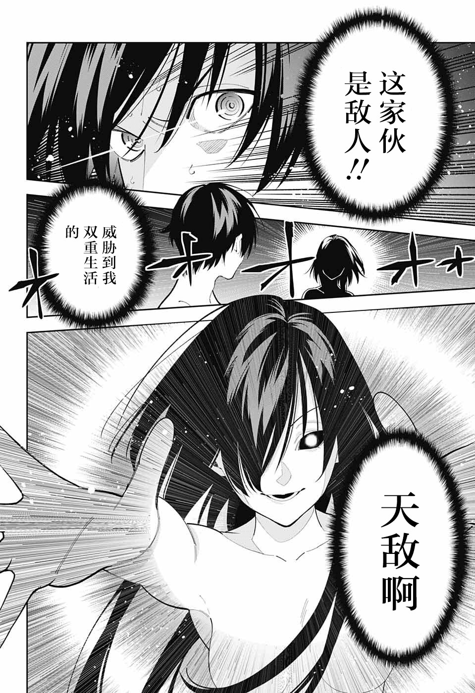 《我与你是双重侦探》漫画最新章节第5话免费下拉式在线观看章节第【30】张图片