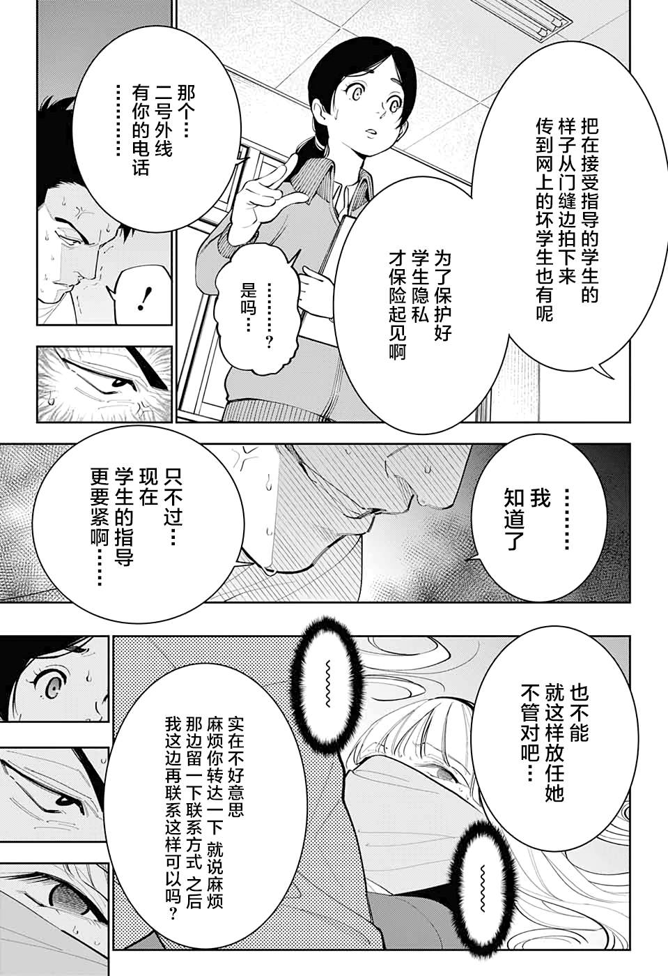 《我与你是双重侦探》漫画最新章节第7话免费下拉式在线观看章节第【14】张图片