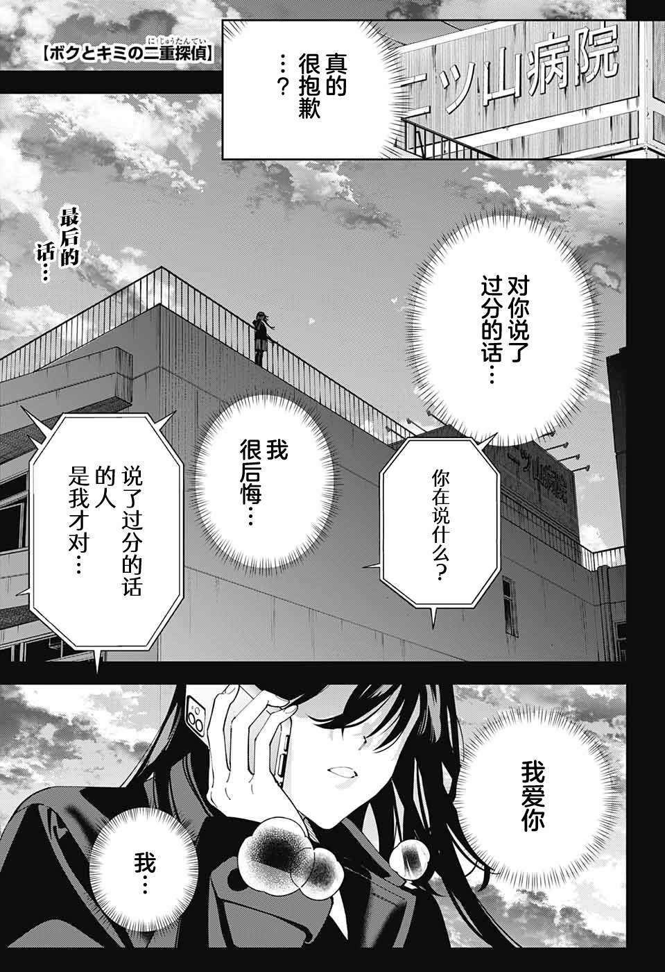 《我与你是双重侦探》漫画最新章节第31话免费下拉式在线观看章节第【1】张图片