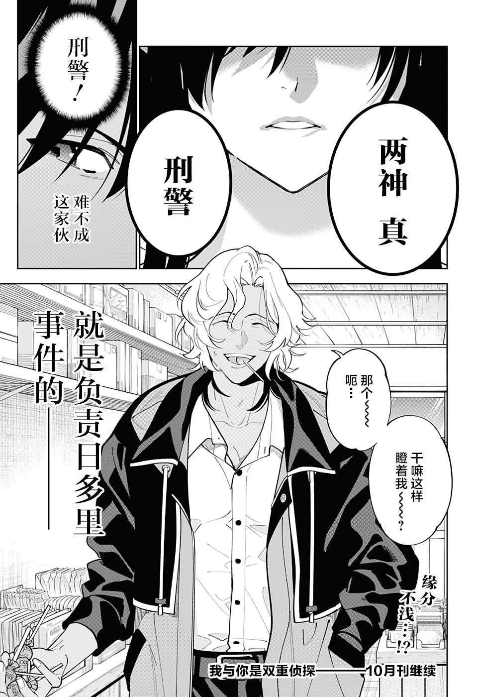 《我与你是双重侦探》漫画最新章节第15话免费下拉式在线观看章节第【45】张图片