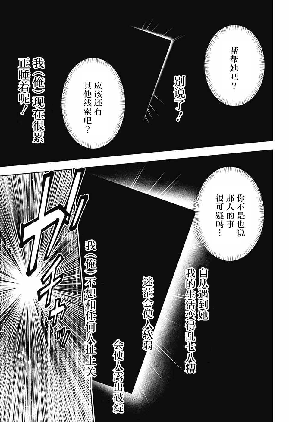 《我与你是双重侦探》漫画最新章节第24话免费下拉式在线观看章节第【32】张图片