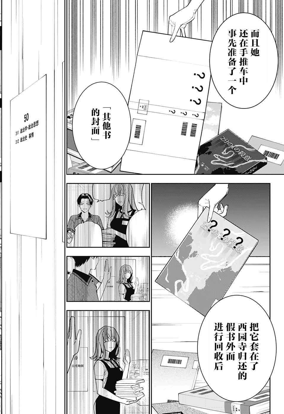 《我与你是双重侦探》漫画最新章节第20话免费下拉式在线观看章节第【32】张图片