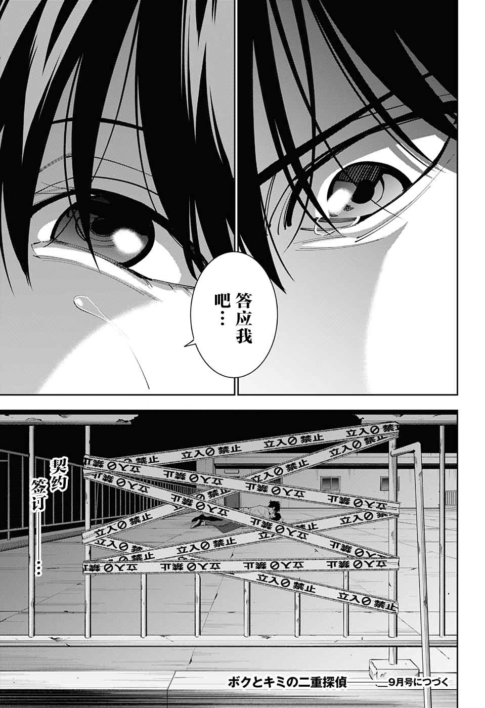 《我与你是双重侦探》漫画最新章节第14话免费下拉式在线观看章节第【45】张图片