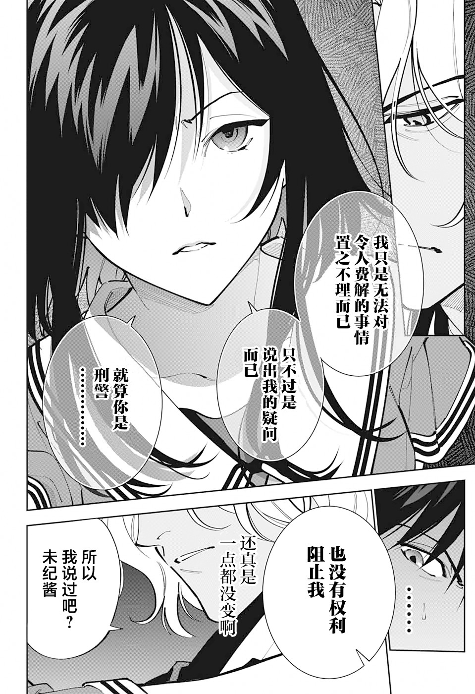 《我与你是双重侦探》漫画最新章节第19话免费下拉式在线观看章节第【36】张图片