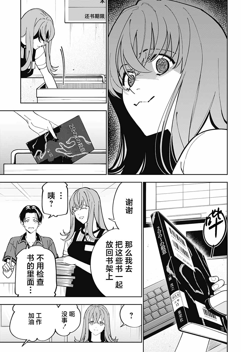 《我与你是双重侦探》漫画最新章节第18话免费下拉式在线观看章节第【30】张图片