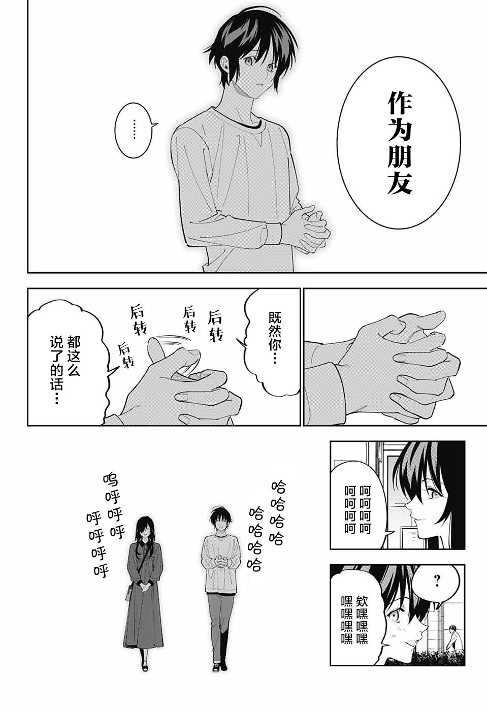 《我与你是双重侦探》漫画最新章节第10话免费下拉式在线观看章节第【6】张图片