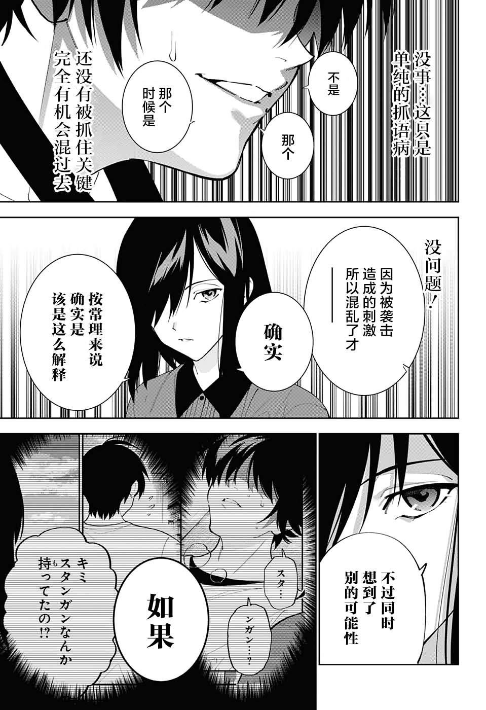 《我与你是双重侦探》漫画最新章节第14话免费下拉式在线观看章节第【19】张图片