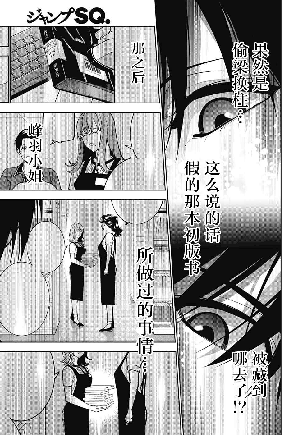 《我与你是双重侦探》漫画最新章节第20话免费下拉式在线观看章节第【29】张图片