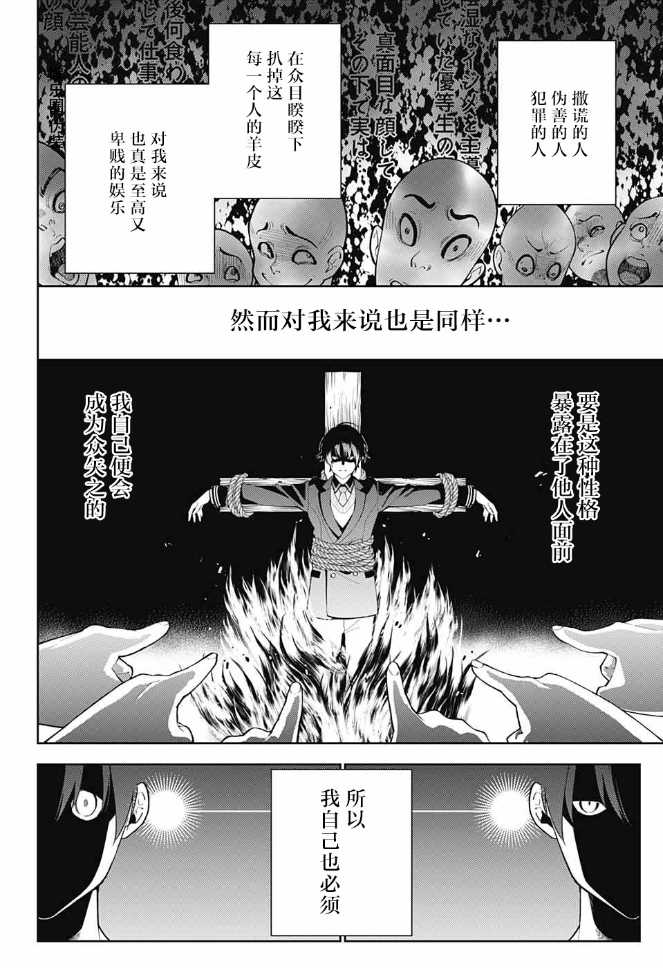 《我与你是双重侦探》漫画最新章节第5话免费下拉式在线观看章节第【8】张图片