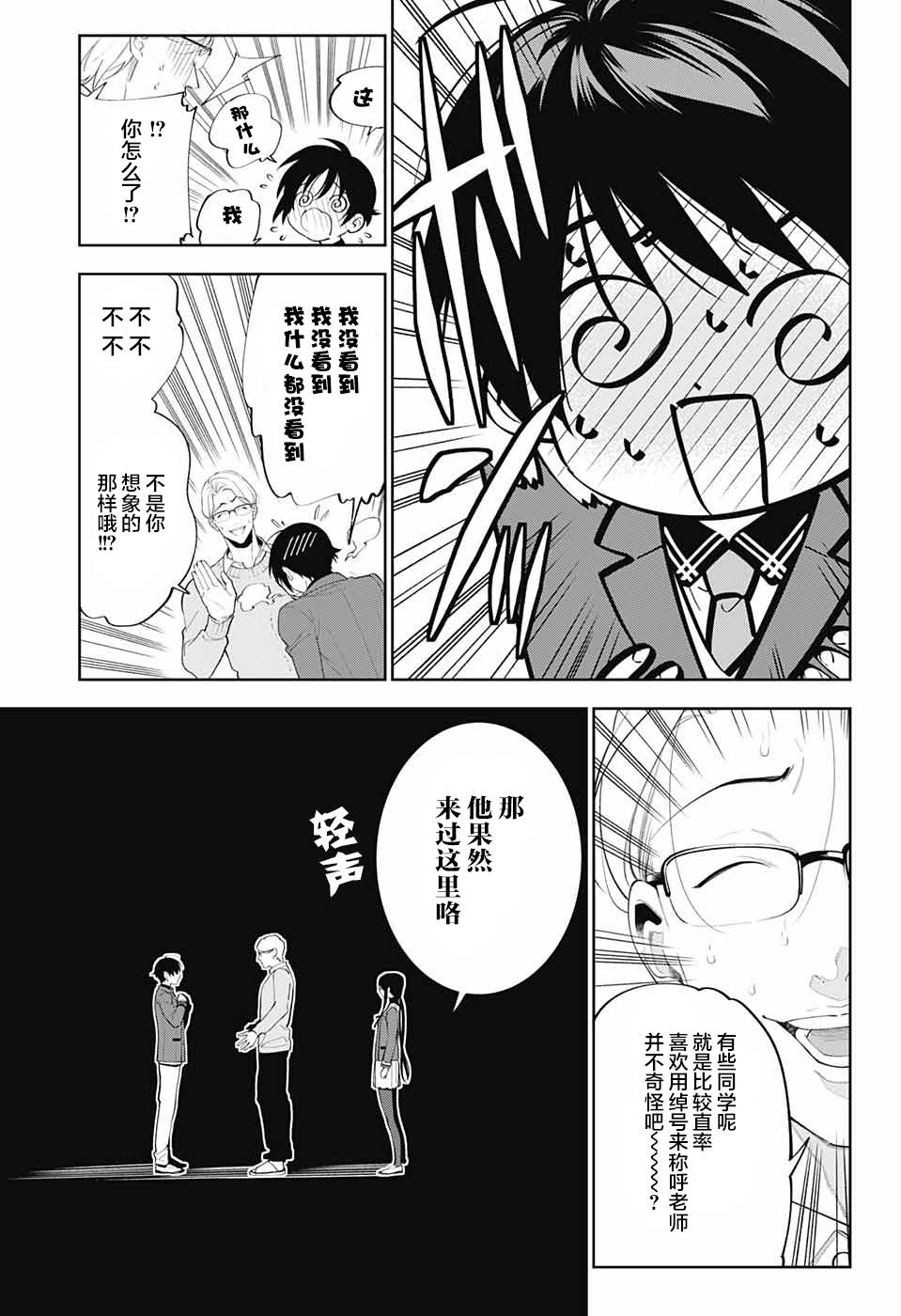 《我与你是双重侦探》漫画最新章节第1话免费下拉式在线观看章节第【23】张图片