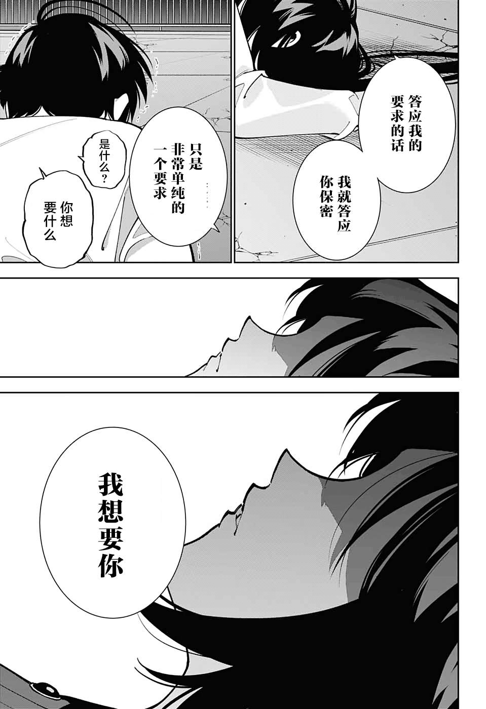 《我与你是双重侦探》漫画最新章节第14话免费下拉式在线观看章节第【43】张图片