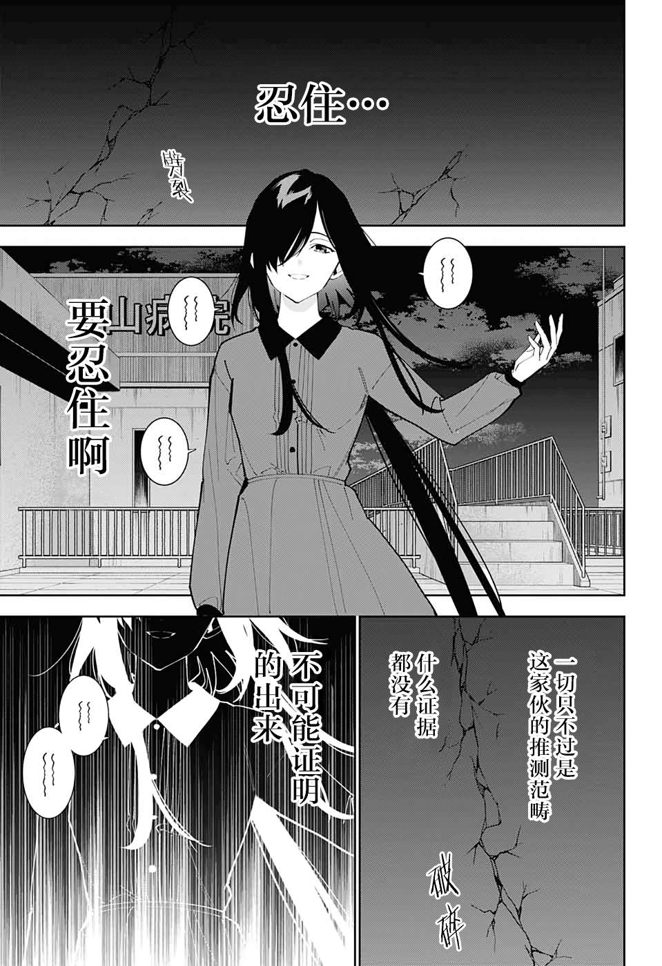 《我与你是双重侦探》漫画最新章节第14话免费下拉式在线观看章节第【25】张图片