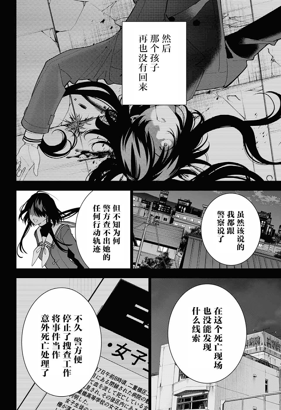 《我与你是双重侦探》漫画最新章节第15话免费下拉式在线观看章节第【22】张图片