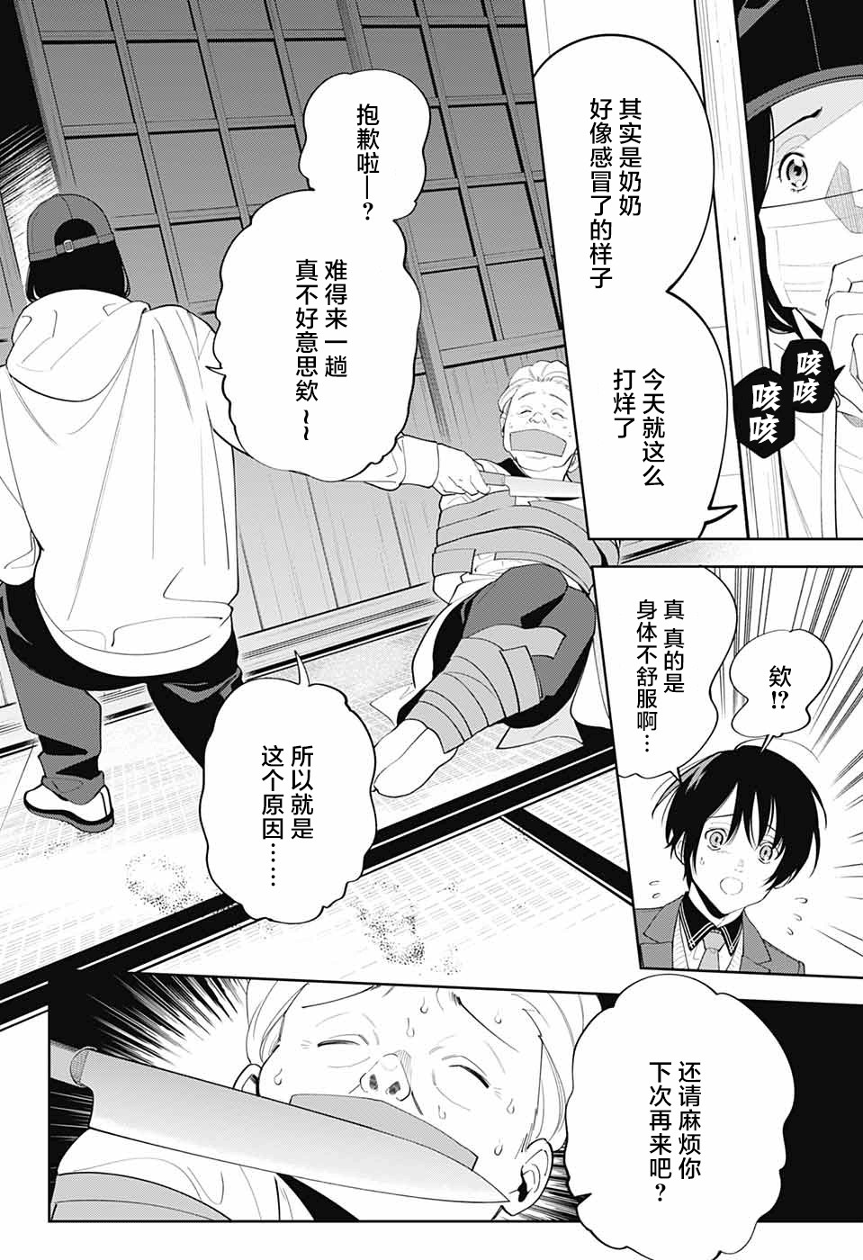 《我与你是双重侦探》漫画最新章节第2话免费下拉式在线观看章节第【17】张图片