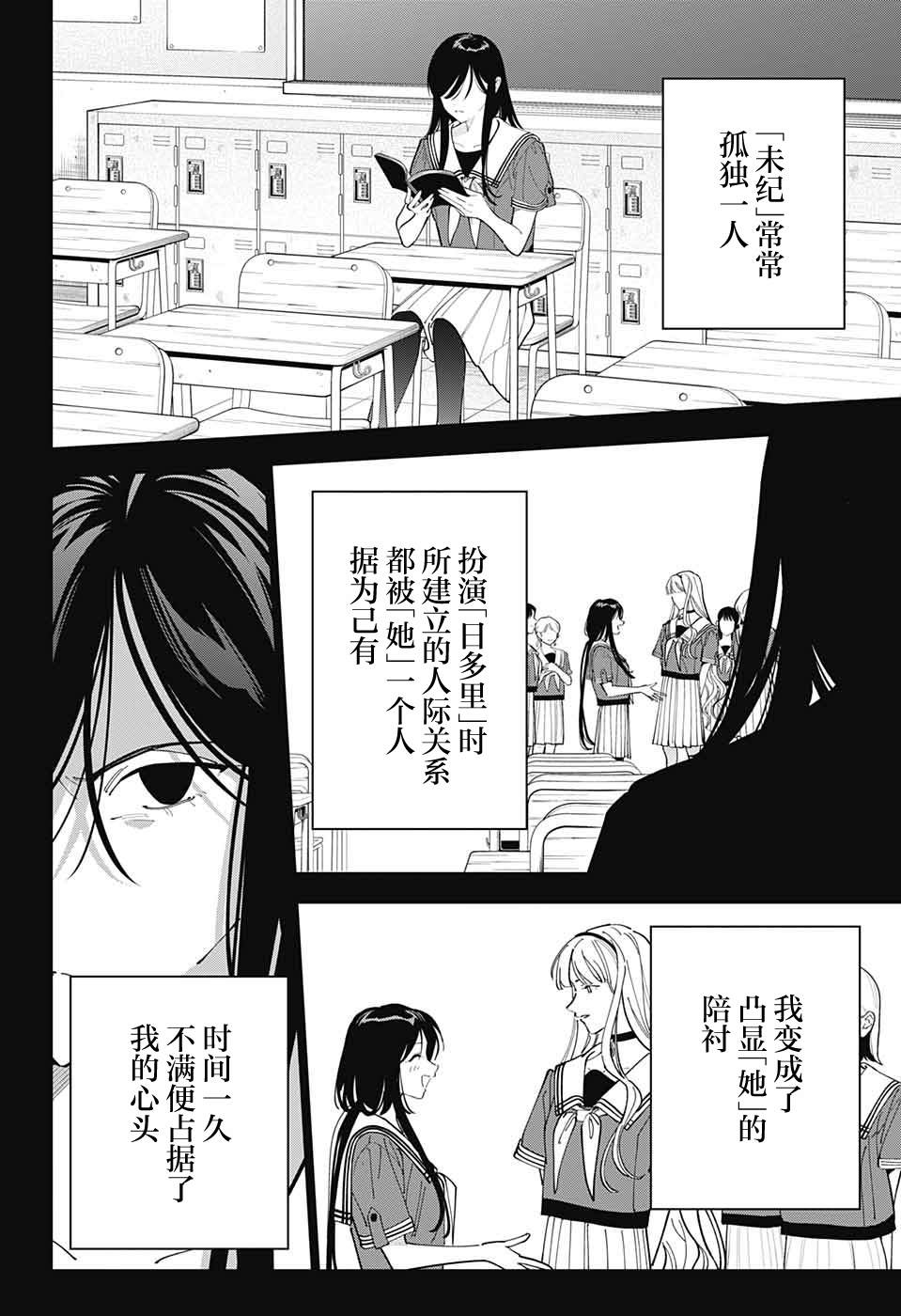 《我与你是双重侦探》漫画最新章节第30话免费下拉式在线观看章节第【19】张图片