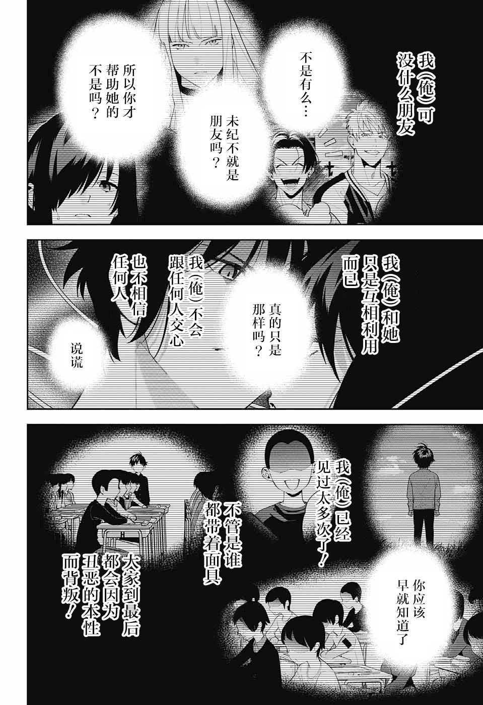 《我与你是双重侦探》漫画最新章节第24话免费下拉式在线观看章节第【31】张图片