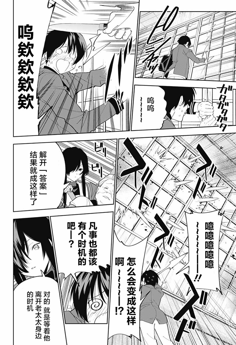 《我与你是双重侦探》漫画最新章节第2话免费下拉式在线观看章节第【43】张图片