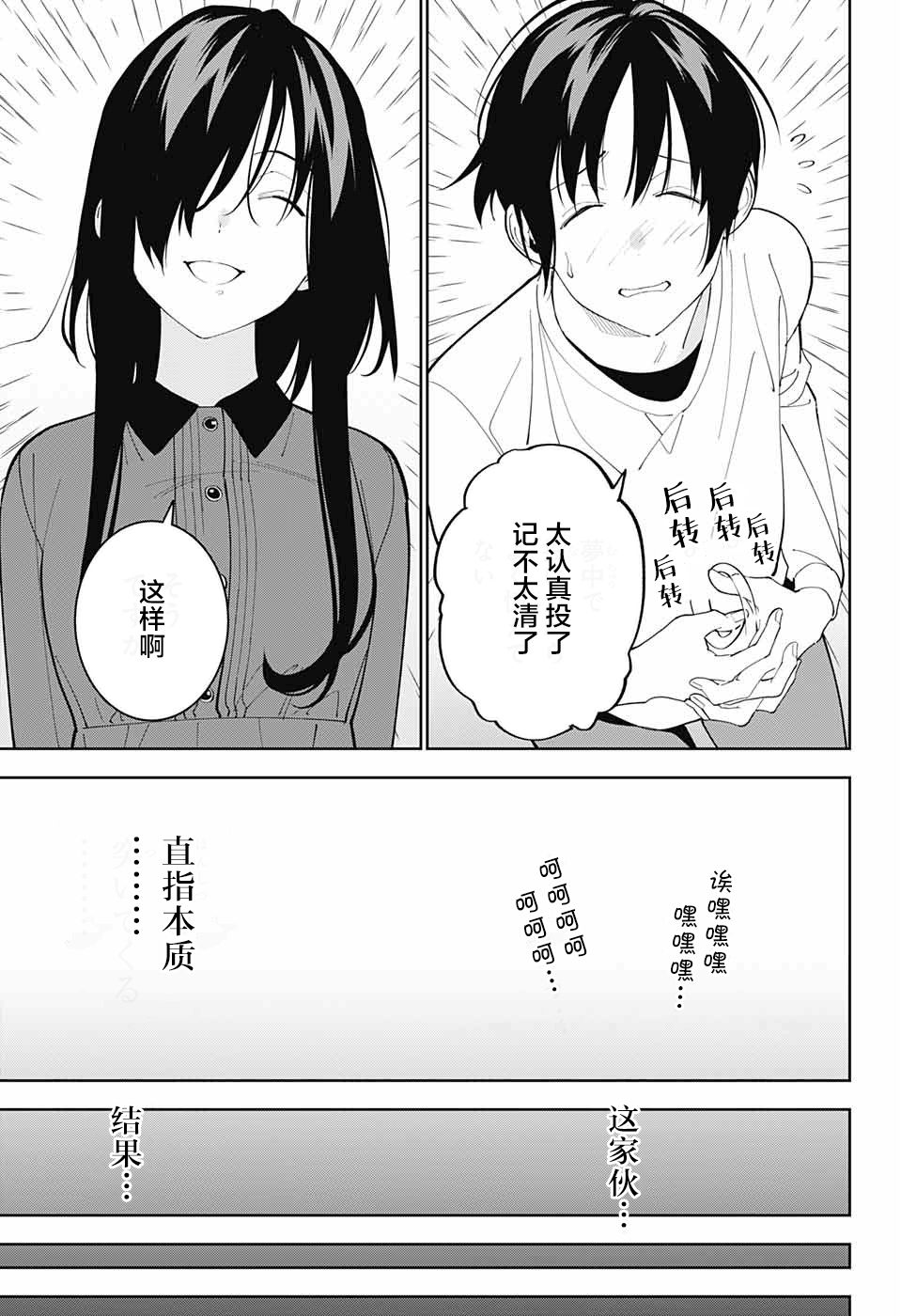 《我与你是双重侦探》漫画最新章节第10话免费下拉式在线观看章节第【39】张图片