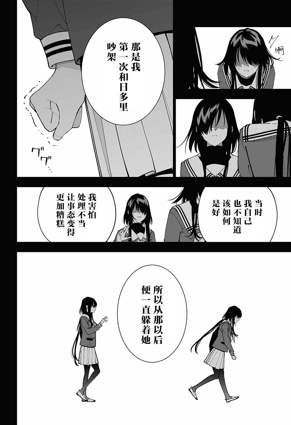 《我与你是双重侦探》漫画最新章节第15话免费下拉式在线观看章节第【18】张图片