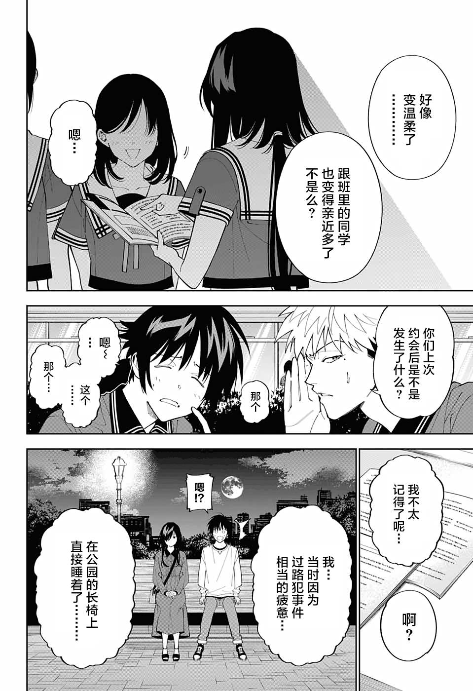 《我与你是双重侦探》漫画最新章节第15话免费下拉式在线观看章节第【6】张图片