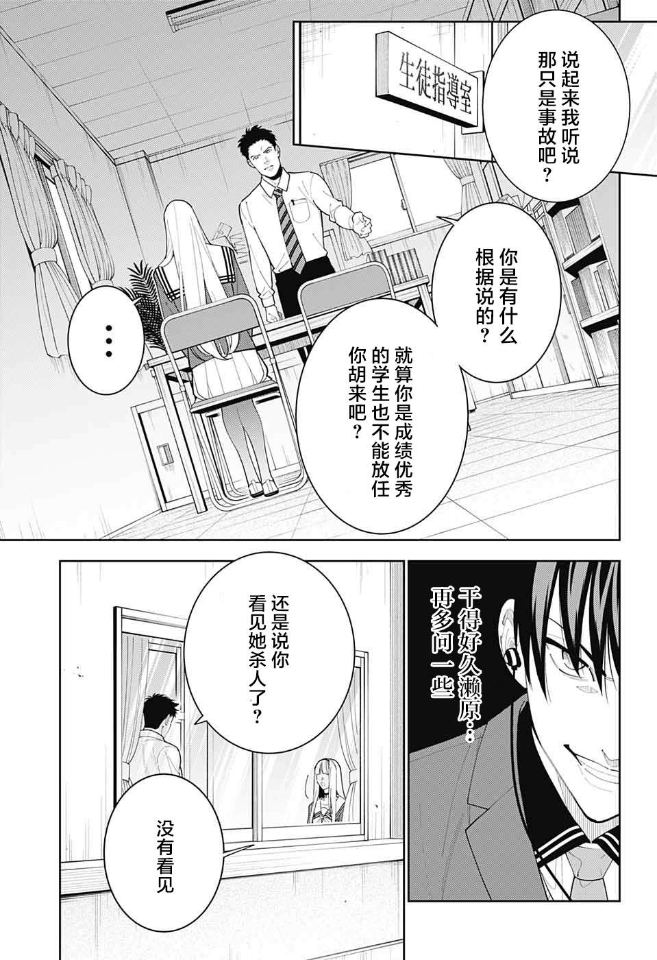 《我与你是双重侦探》漫画最新章节第6话免费下拉式在线观看章节第【36】张图片