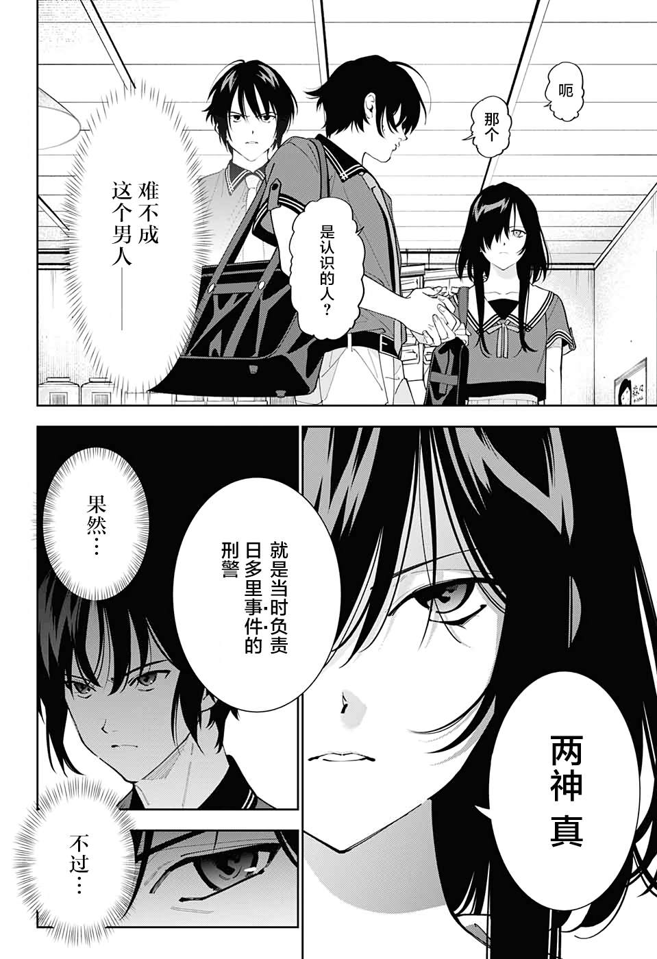 《我与你是双重侦探》漫画最新章节第16话免费下拉式在线观看章节第【2】张图片