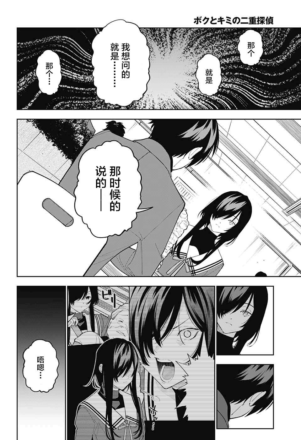 《我与你是双重侦探》漫画最新章节第6话免费下拉式在线观看章节第【20】张图片