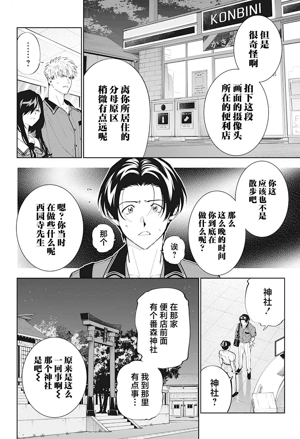 《我与你是双重侦探》漫画最新章节第19话免费下拉式在线观看章节第【16】张图片