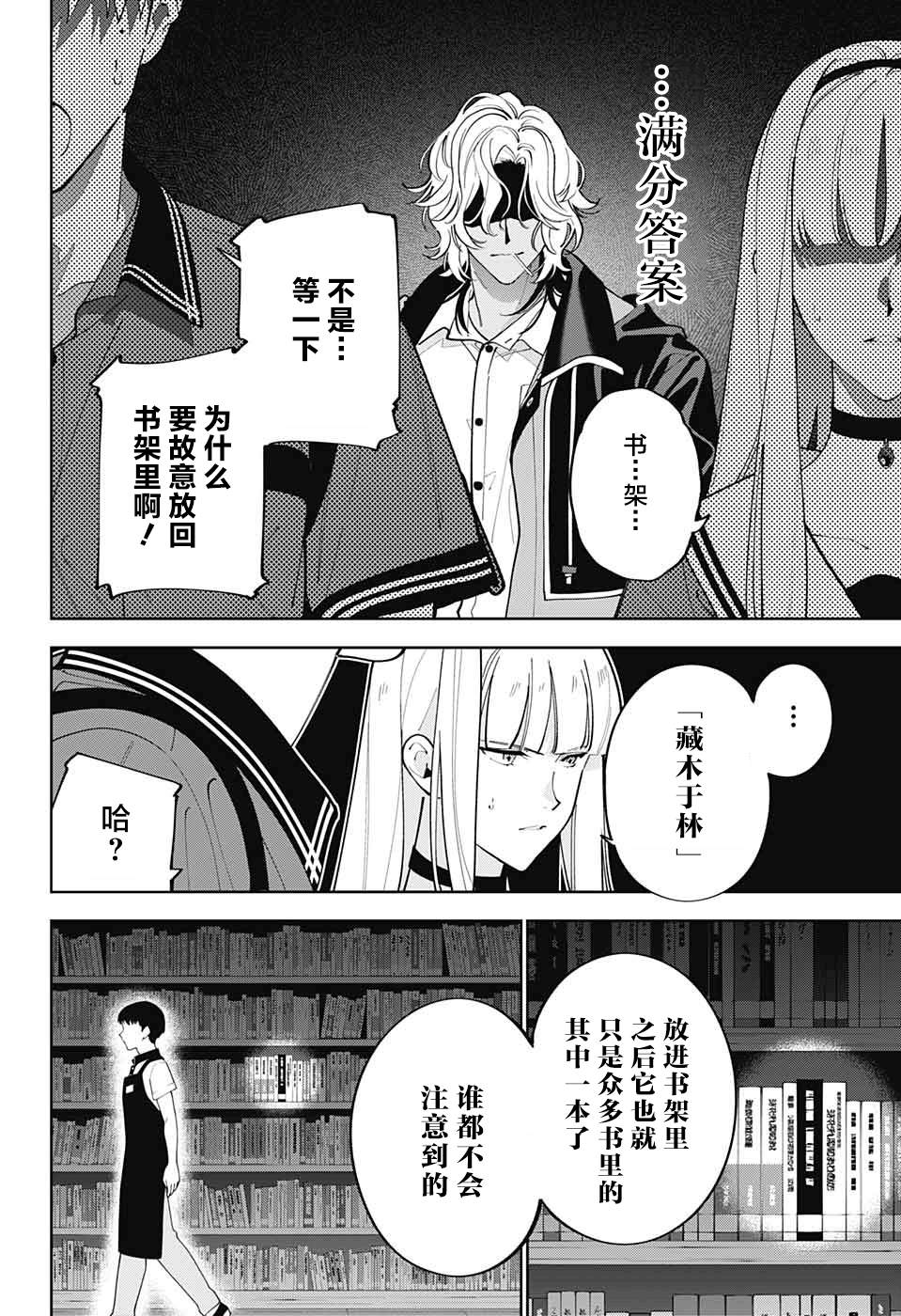 《我与你是双重侦探》漫画最新章节第20话免费下拉式在线观看章节第【34】张图片