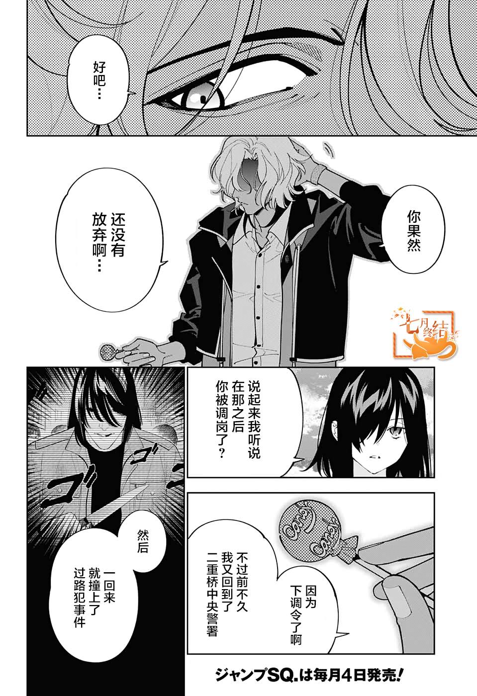 《我与你是双重侦探》漫画最新章节第16话免费下拉式在线观看章节第【10】张图片