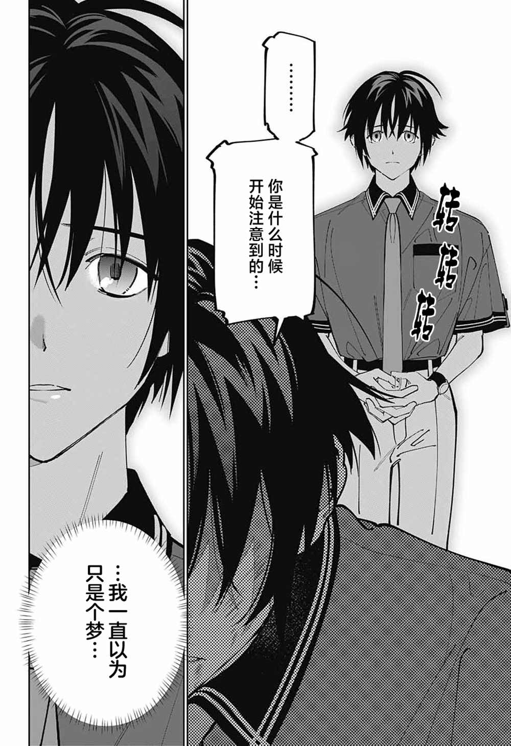 《我与你是双重侦探》漫画最新章节第25话免费下拉式在线观看章节第【31】张图片