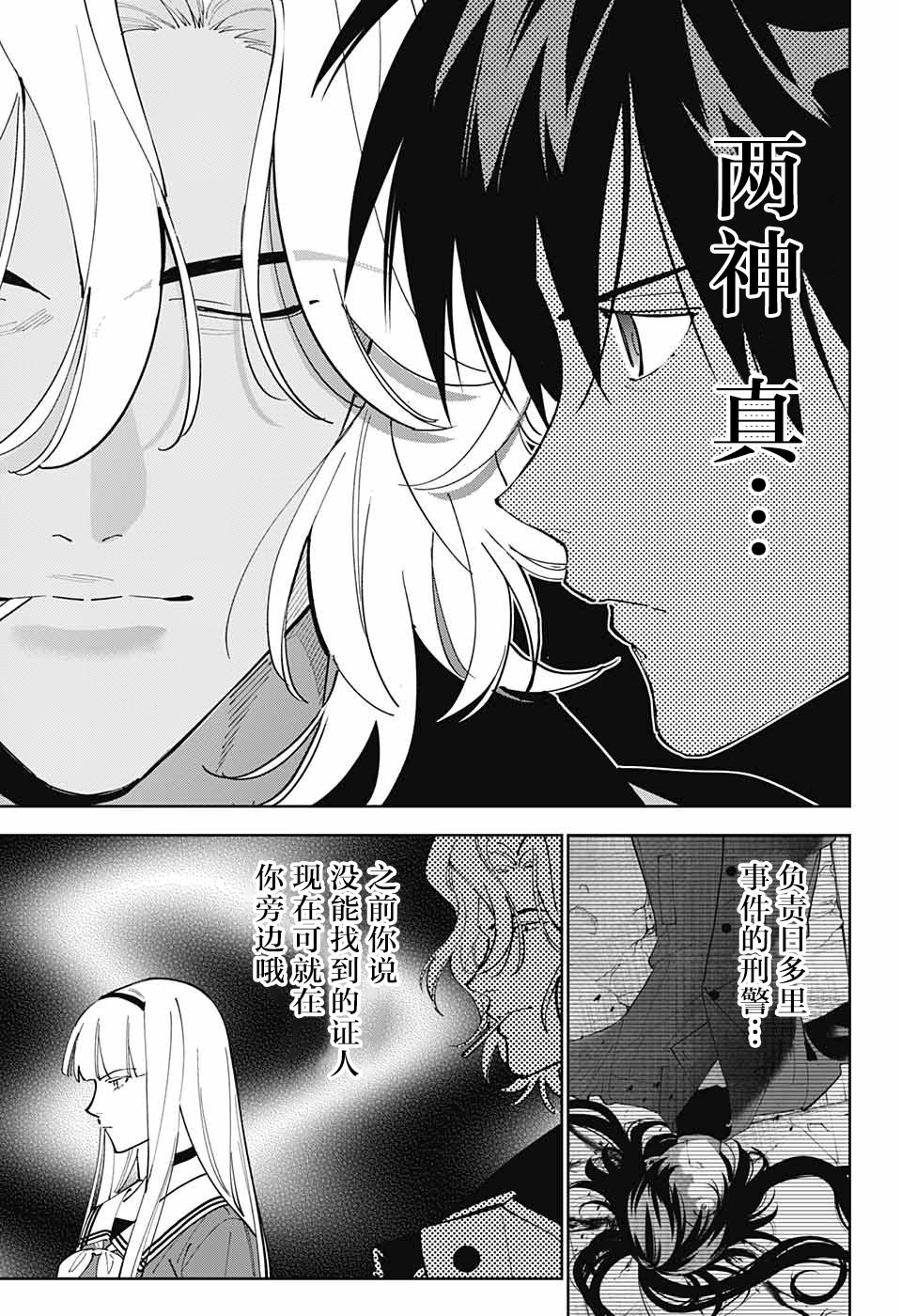 《我与你是双重侦探》漫画最新章节第21话免费下拉式在线观看章节第【18】张图片